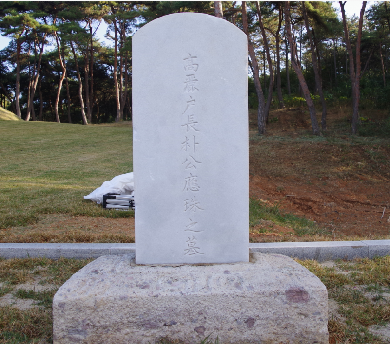 호장공 비석.PNG