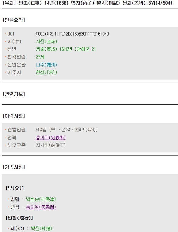 13세 박호 무과방목.jpg